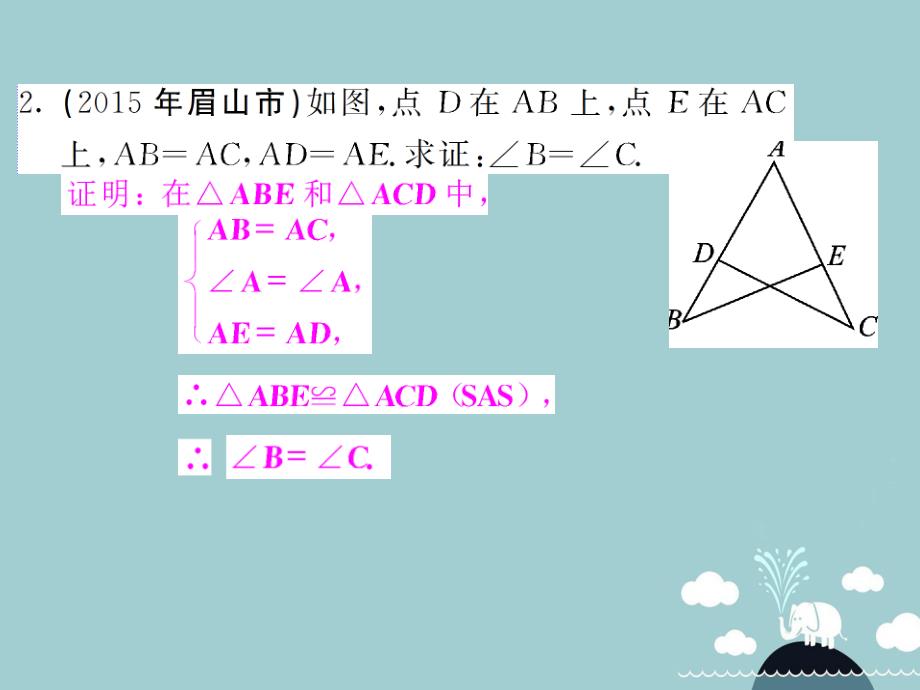 八年级数学上册 滚动专题训练一 全等三角形的性质和判定的综合运用课件 （新版）新人教版_第3页