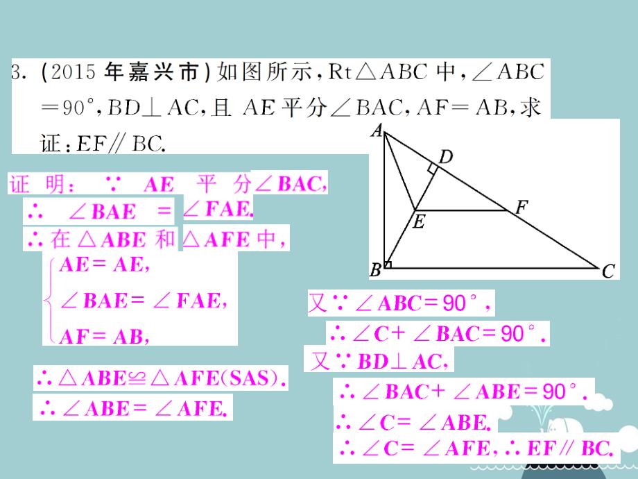 八年级数学上册 滚动专题训练一 全等三角形的性质和判定的综合运用课件 （新版）新人教版_第4页