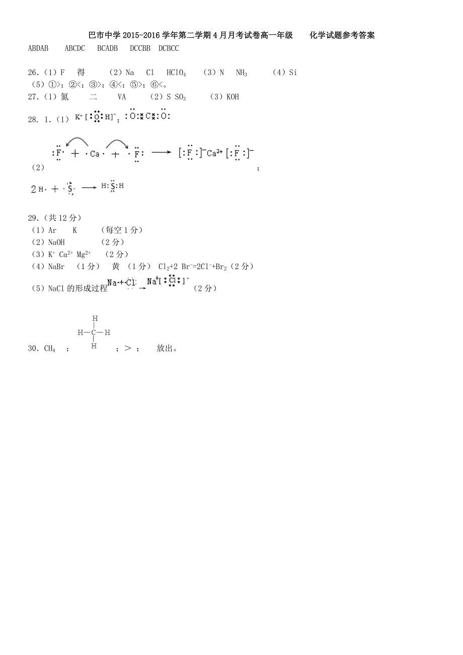 内蒙古临河区2015-2016学年高一化学4月月考试题（普通班）_第5页