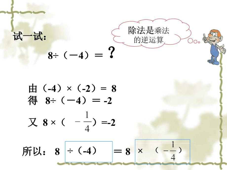 2.8 有理数的除法 课件9（北师大版七年级上）.ppt_第3页