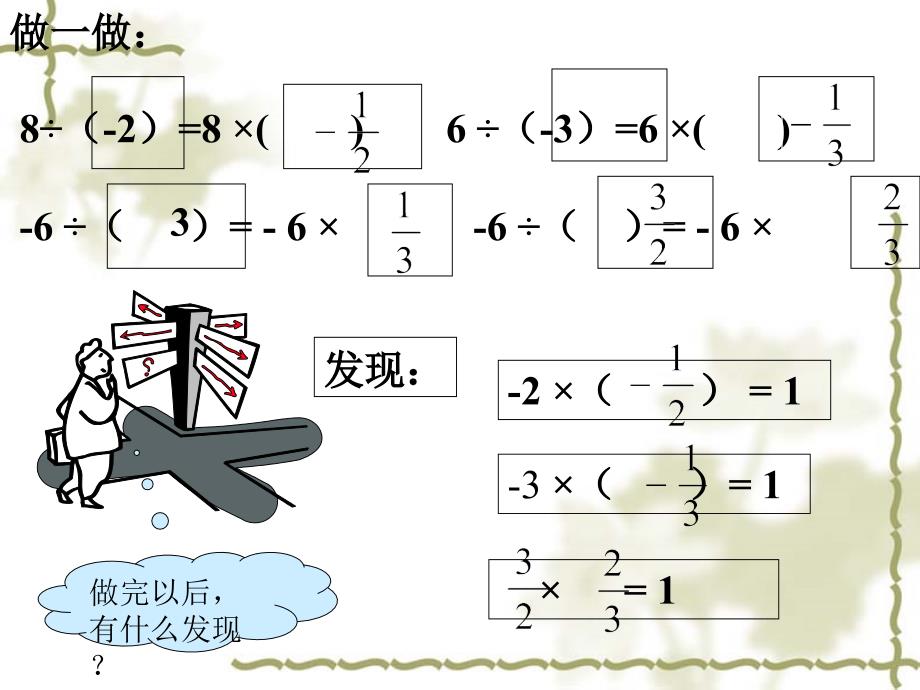 2.8 有理数的除法 课件9（北师大版七年级上）.ppt_第4页