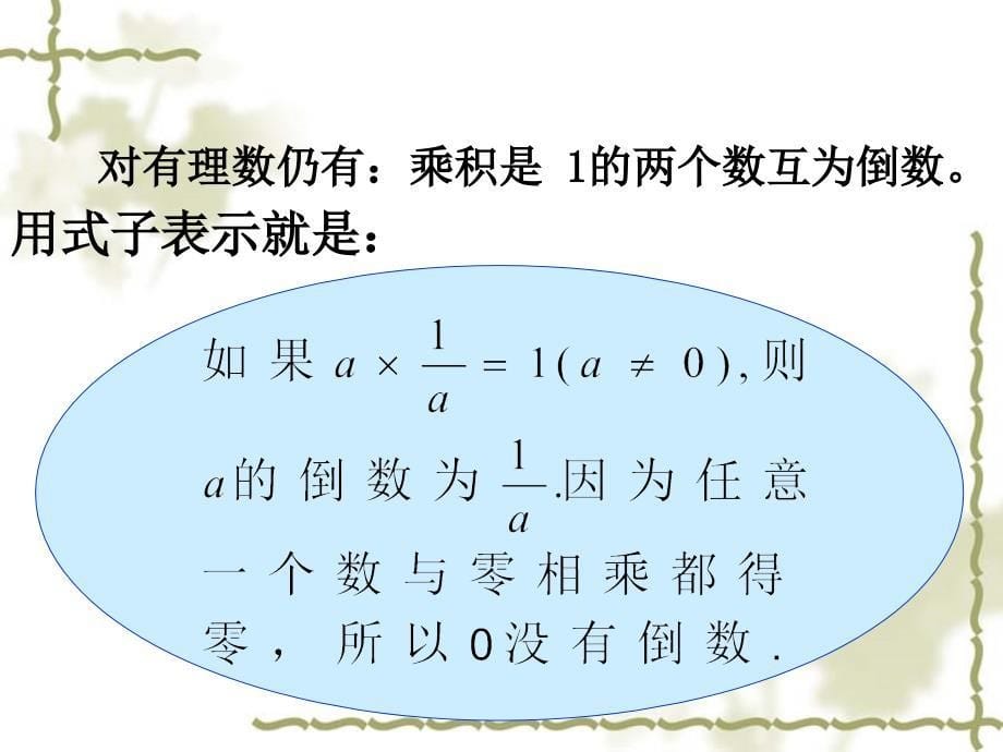 2.8 有理数的除法 课件9（北师大版七年级上）.ppt_第5页