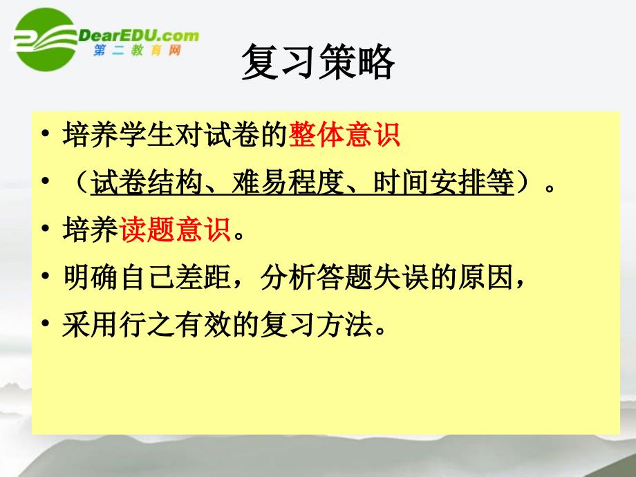 高考语文 水平测试复习指导（09上）课件 新人教版_第2页