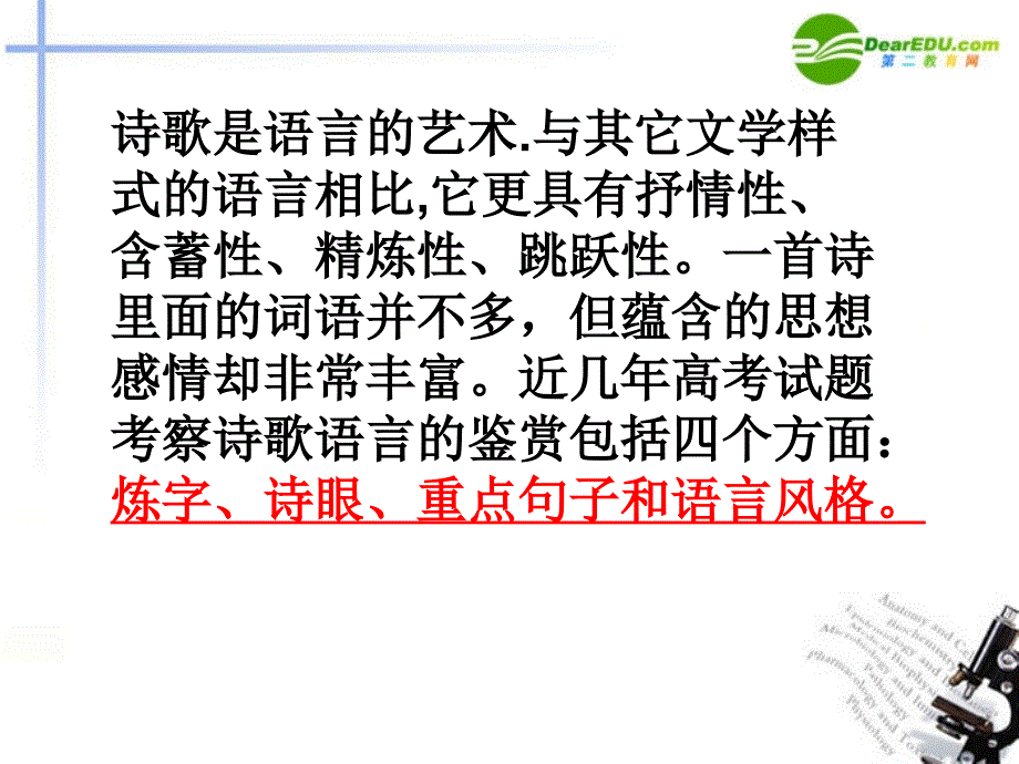 高考语文 古代诗歌鉴赏——鉴赏诗歌的语言复习课件 新人教版_第2页