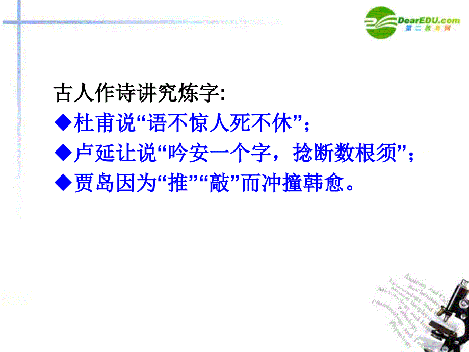 高考语文 古代诗歌鉴赏——鉴赏诗歌的语言复习课件 新人教版_第3页