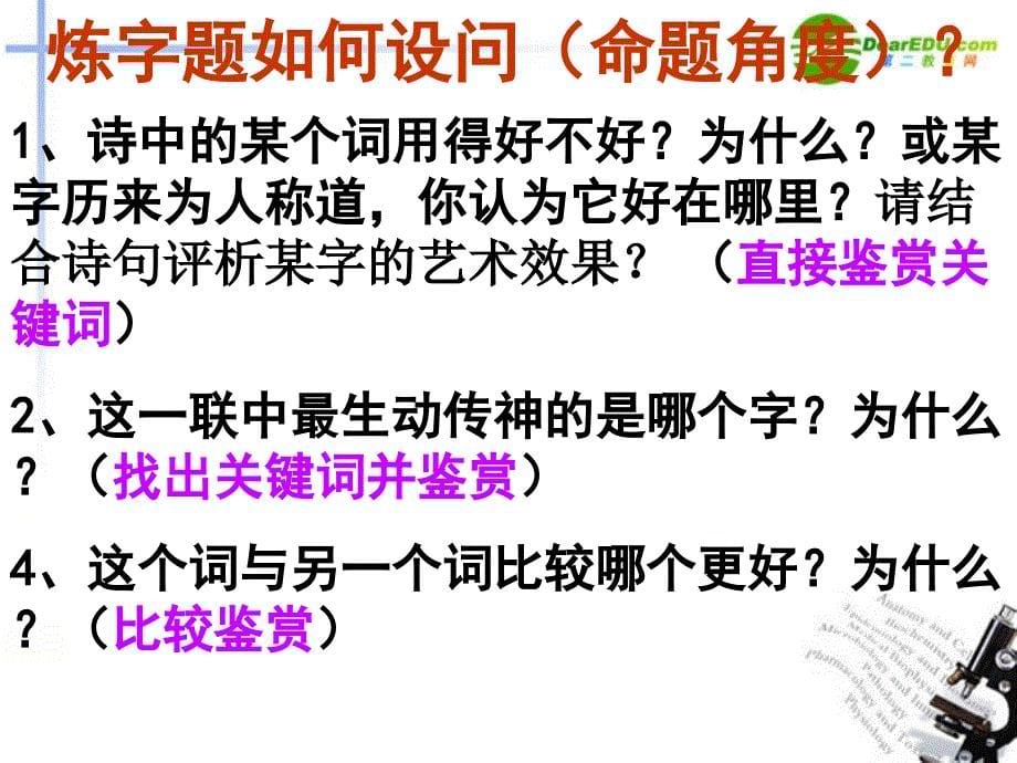 高考语文 古代诗歌鉴赏——鉴赏诗歌的语言复习课件 新人教版_第5页