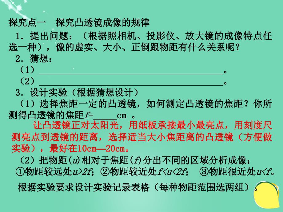 八年级物理上册 第5章 透镜及其应用 第3节 凸透镜成像的规律课件1 （新版）新人教版_第3页