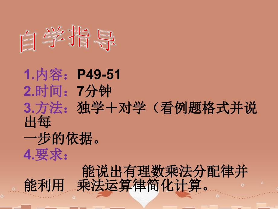 2017-2018七年级数学上册 2.9.2 有理数的运算律（二）课件 （新版）华东师大版_第4页