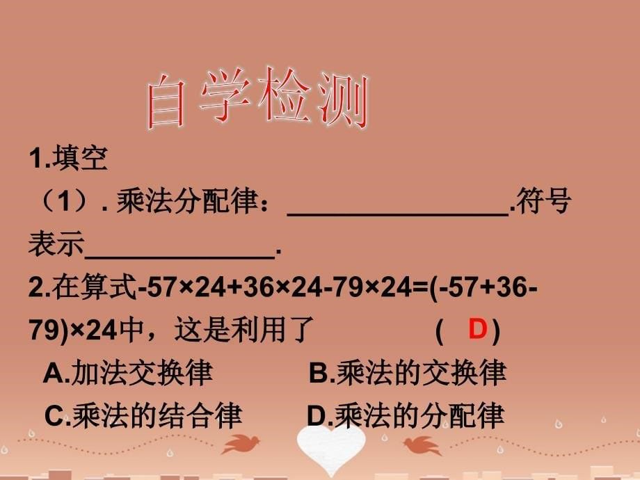 2017-2018七年级数学上册 2.9.2 有理数的运算律（二）课件 （新版）华东师大版_第5页