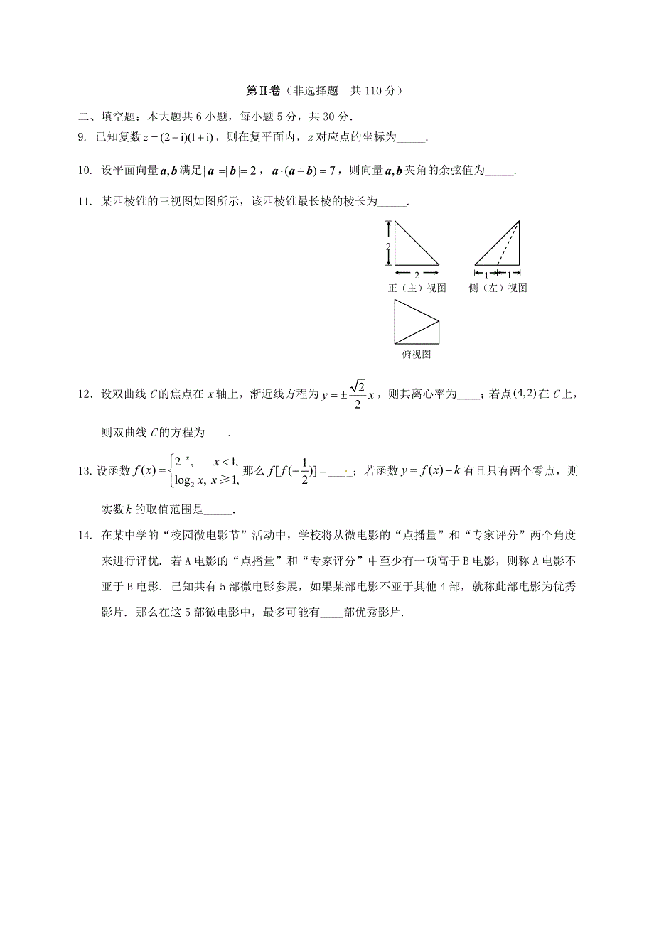 北京市西城区2016届高三数学二模考试试题 文_第3页