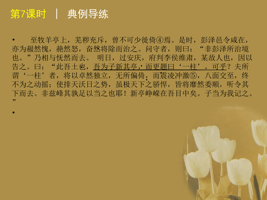 湖南省2018届高考语文二轮复习 第7课时 散文类阅读精品课件_第3页