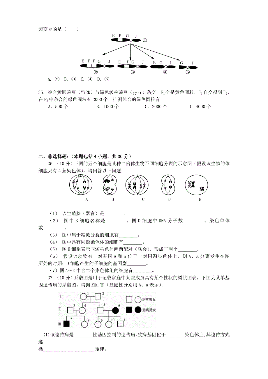 江苏省盐城市建湖县第二中学2015-2016学年高一生物下学期期中试题（无答案）_第4页