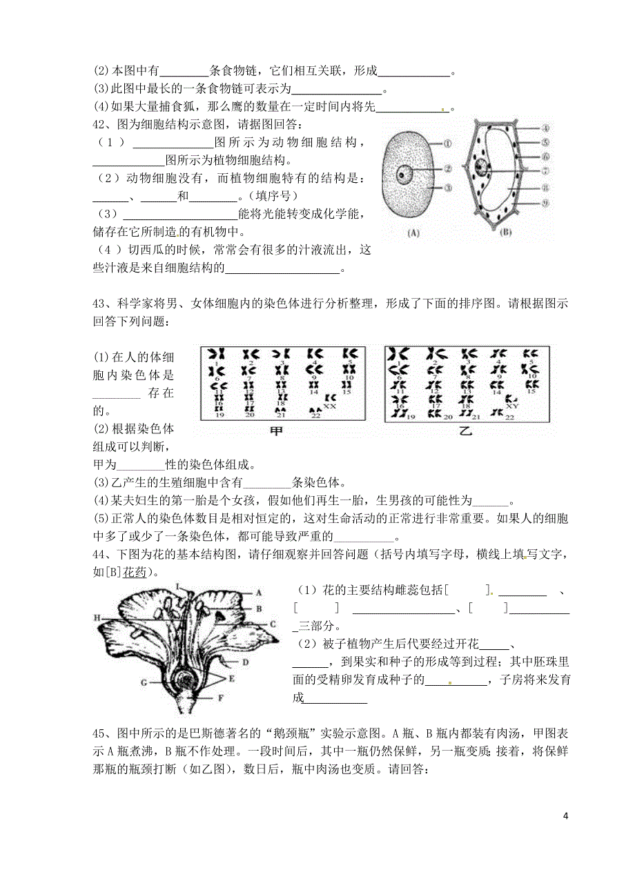 云南省砚山县阿基中学2015-2016学年八年级生物下学期期中试题 新人教版_第4页