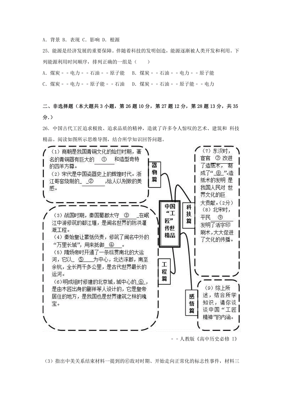 江苏省南京市溧水区2017届中考历史第二次模拟试题含解析_第4页