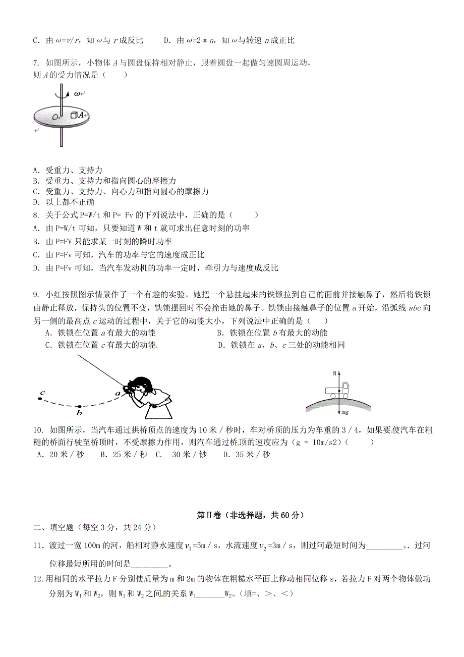 陕西省黄陵中学2015-2016学年高一物理下学期期中试题_第2页