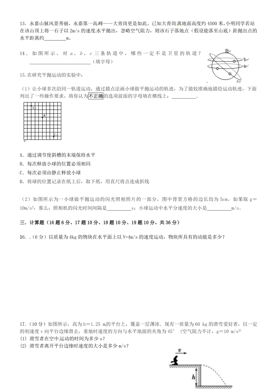 陕西省黄陵中学2015-2016学年高一物理下学期期中试题_第3页