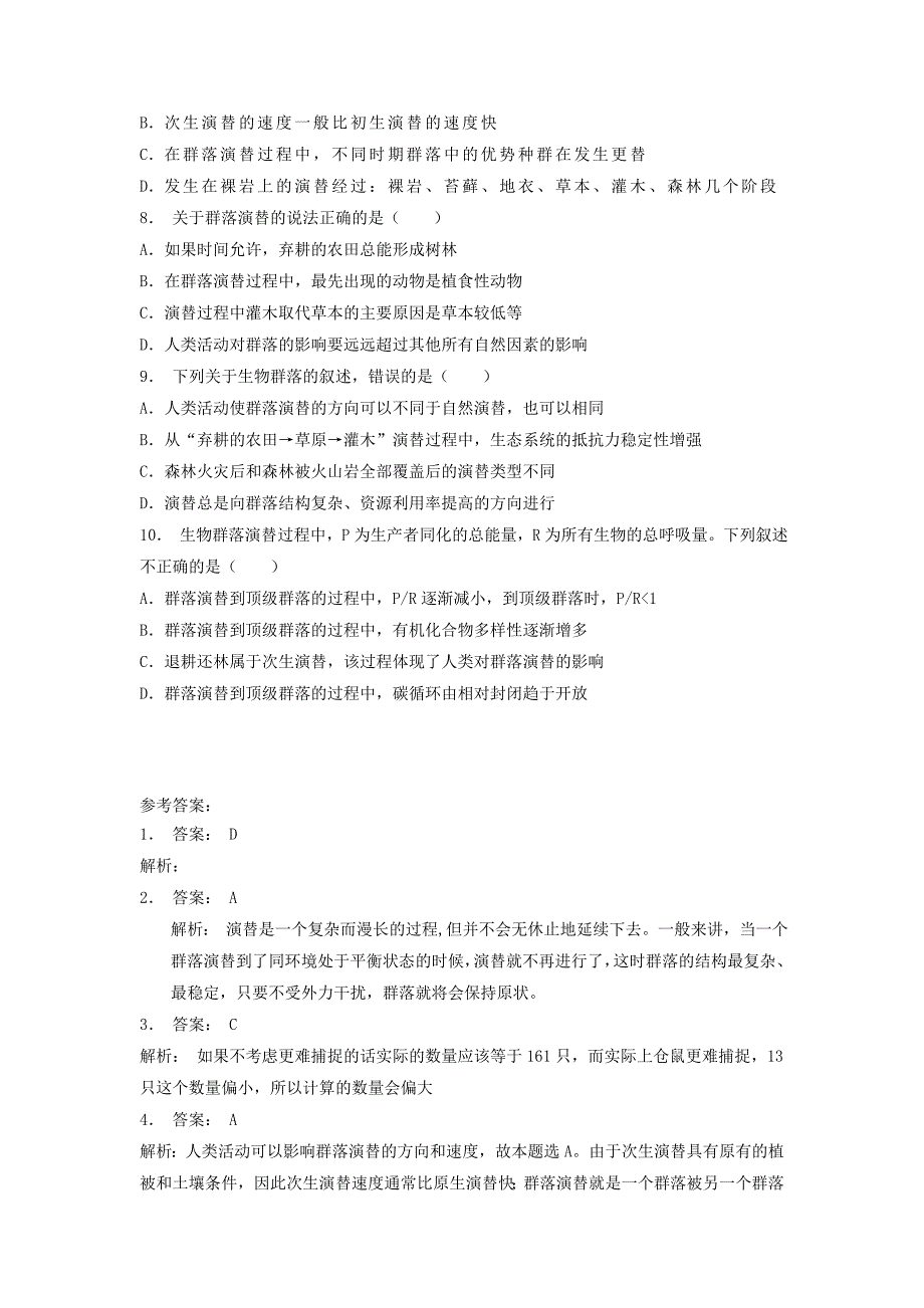 江苏省启东市高中生物第四章种群和群落4.4群落的演替群落演替的类型2练习题新人教版必修_第2页