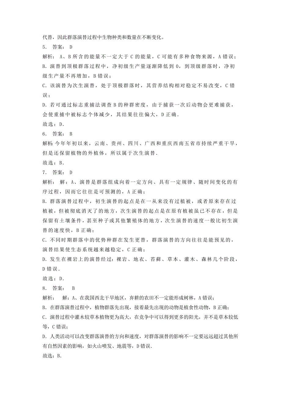 江苏省启东市高中生物第四章种群和群落4.4群落的演替群落演替的类型2练习题新人教版必修_第3页