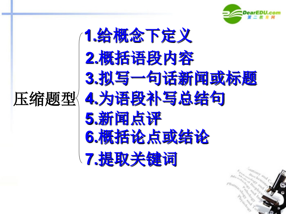 2018年高考语文二轮复习 12压缩语段讲稿专题课件_第4页