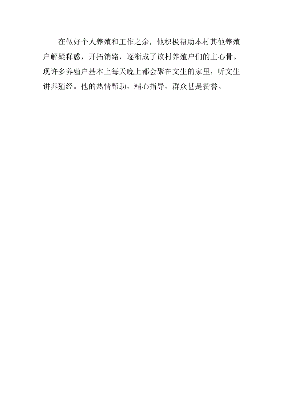 大学生村官创业典型事迹材料_第2页