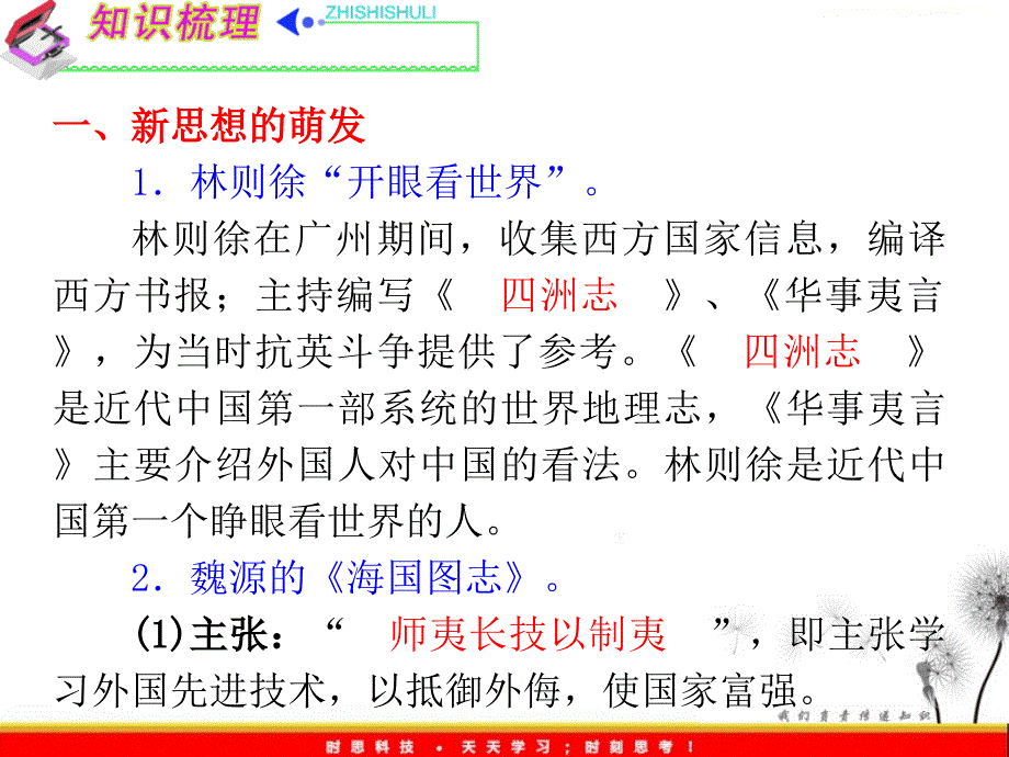 福建专用2018高考历史一轮复习 第2单元考点1 近代中国思想解放的潮流课件 人民版必修3_第2页