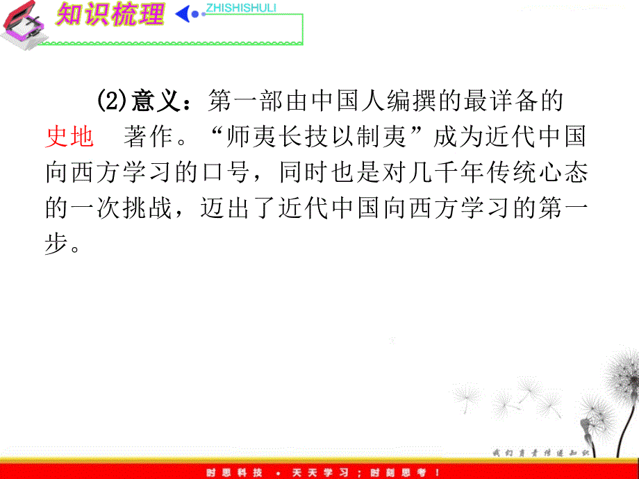 福建专用2018高考历史一轮复习 第2单元考点1 近代中国思想解放的潮流课件 人民版必修3_第3页