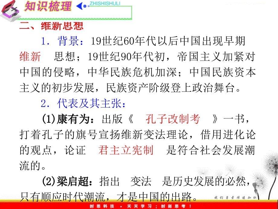 福建专用2018高考历史一轮复习 第2单元考点1 近代中国思想解放的潮流课件 人民版必修3_第5页