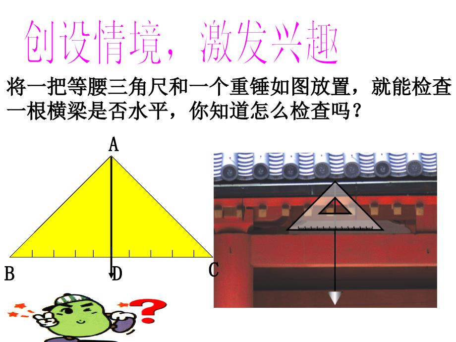 2.3.1等腰三角形 课件（新人教版八年级上）.ppt_第2页