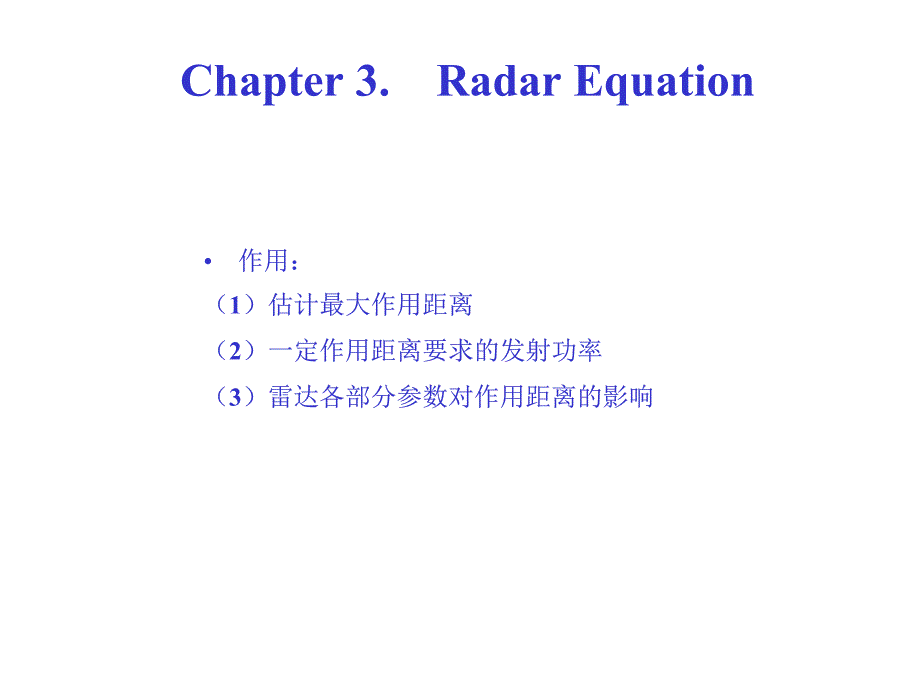 Chapter3雷达方程.pdf_第1页