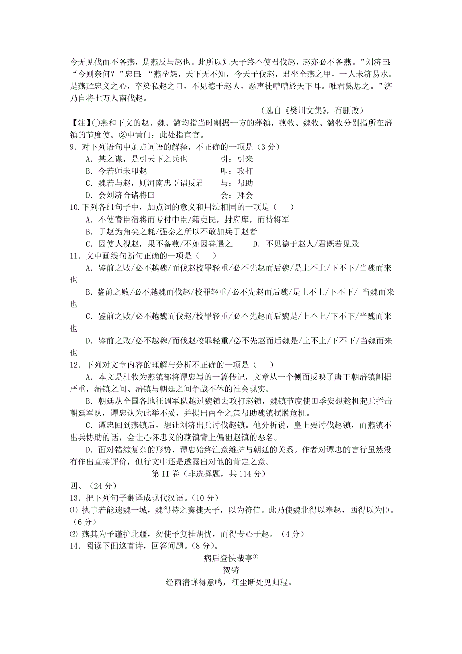 山东省滨州市邹平双语学校2016届高三语文上学期第二次月考试题（三区）_第4页