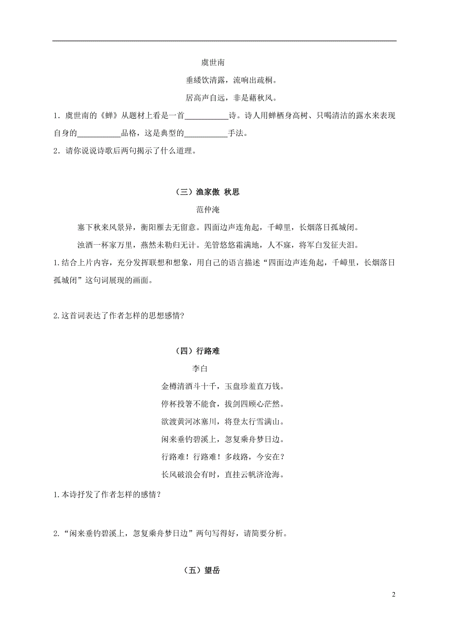 江苏省大丰区2017届中考语文 专题复习测试题 古诗词鉴赏_第2页