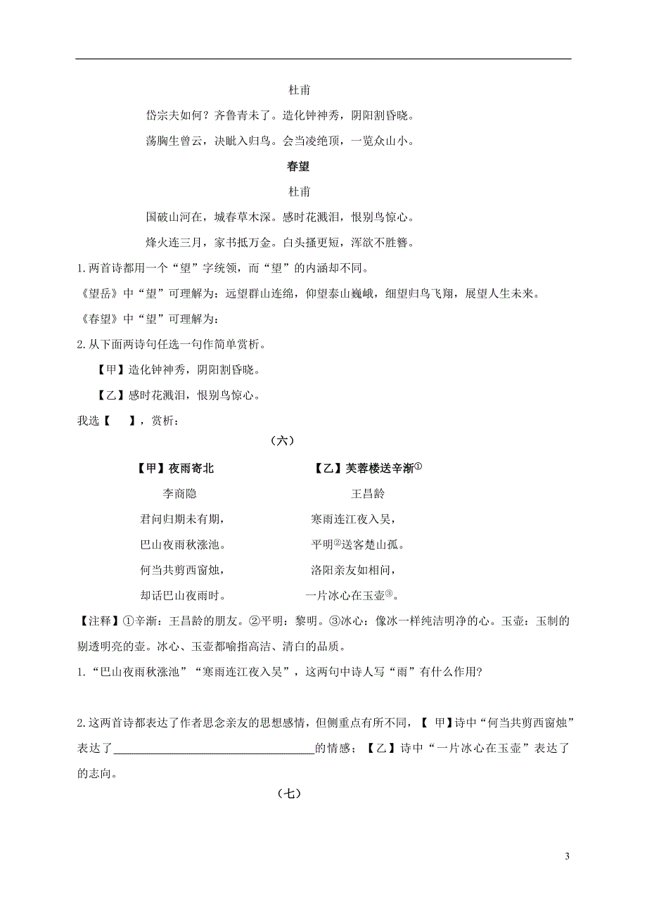 江苏省大丰区2017届中考语文 专题复习测试题 古诗词鉴赏_第3页