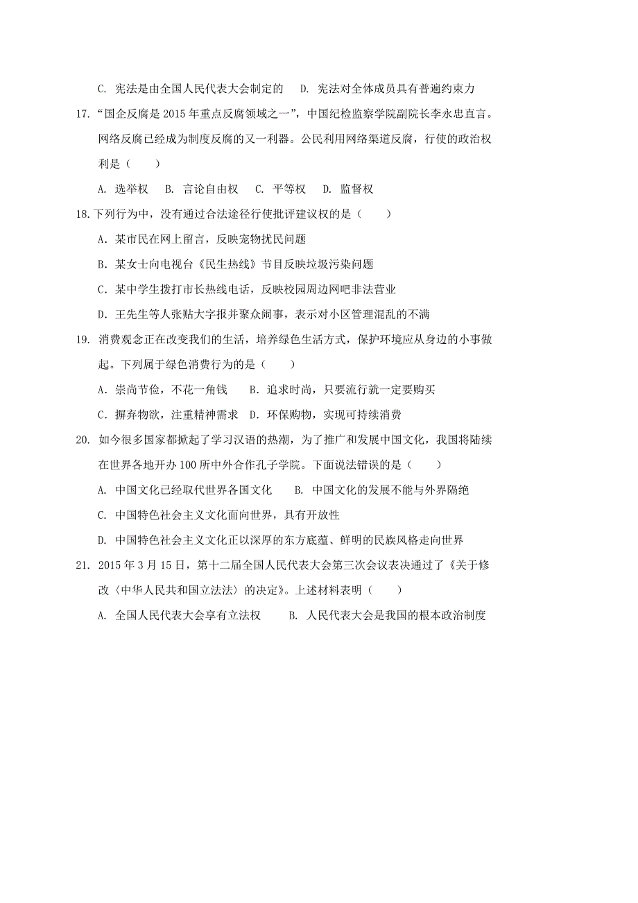 黑龙江省大庆市肇源县2016-2017学年八年级政治上学期期末试题五四制_第4页