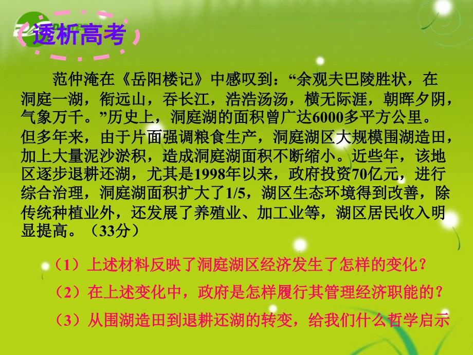 高中政治 如何生成主观题答案课件 新人教版_第2页