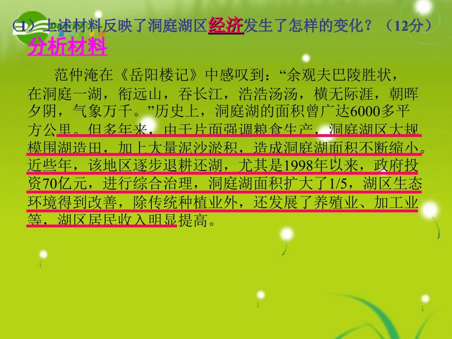 高中政治 如何生成主观题答案课件 新人教版_第3页