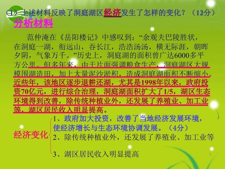 高中政治 如何生成主观题答案课件 新人教版_第5页