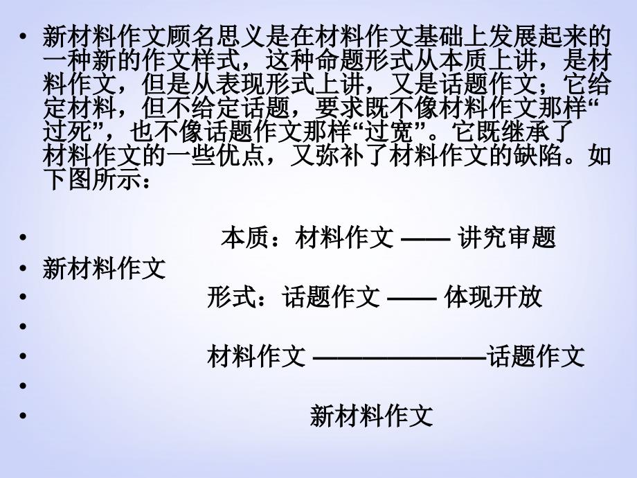 高考语文专题复习 作文系列《作文分论材料作文审题三步骤》课件 新人教版_第4页