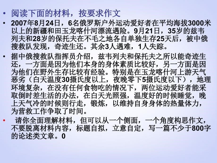 高考语文专题复习 作文系列《作文分论材料作文审题三步骤》课件 新人教版_第5页