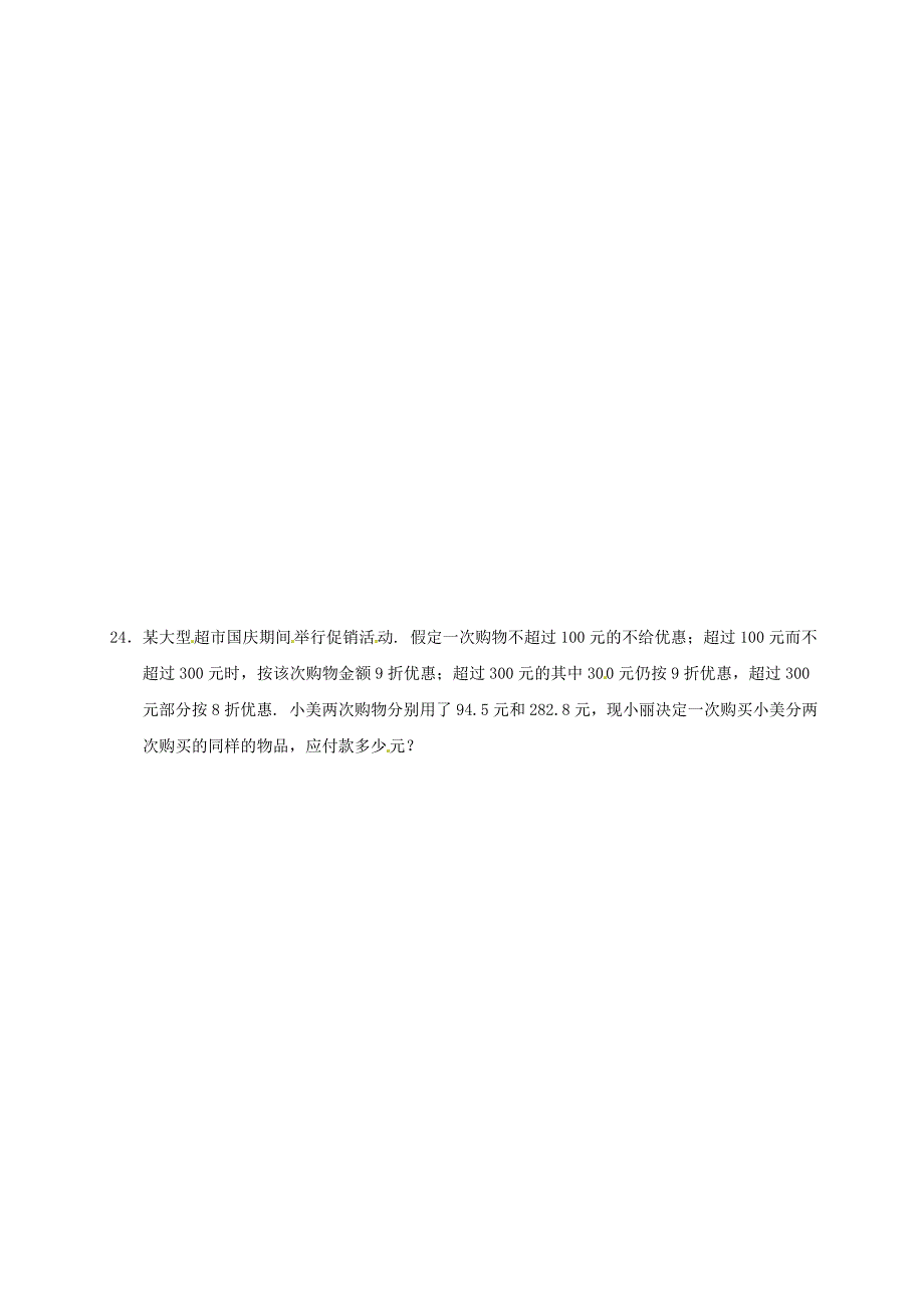 江苏省南京市溧水区七年级数学上学期第9课辅导训练无答案苏科版_第4页