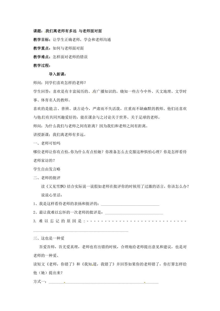 2.3.1 走进老师 教案 （人民版 七年级 上册）.doc_第3页