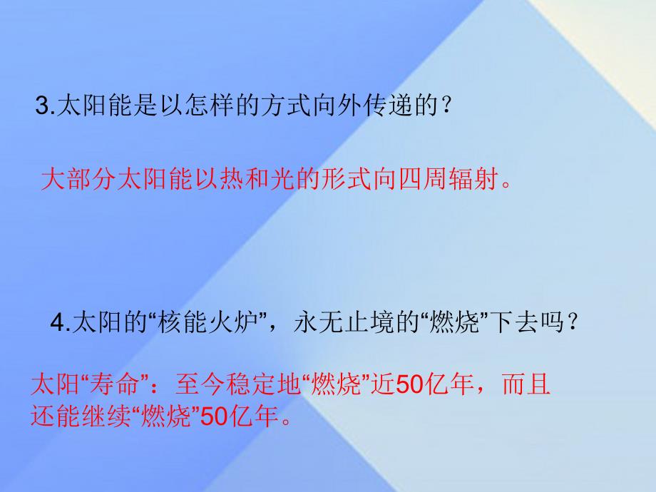 九年级物理全册 第二十二章 能源与可持续发展 第3节 太阳能课件 （新版）新人教版_第4页