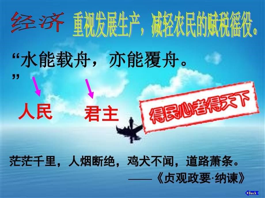 八年级历史与社会上册 第四单元 第二课 第二框 唐的盛衰课件 人教版_第5页