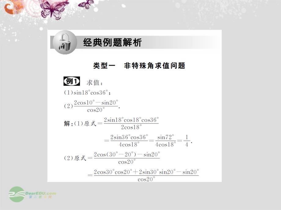 湖北省2018高考数学核按钮 3.6 三角恒等变换课件 理_第2页