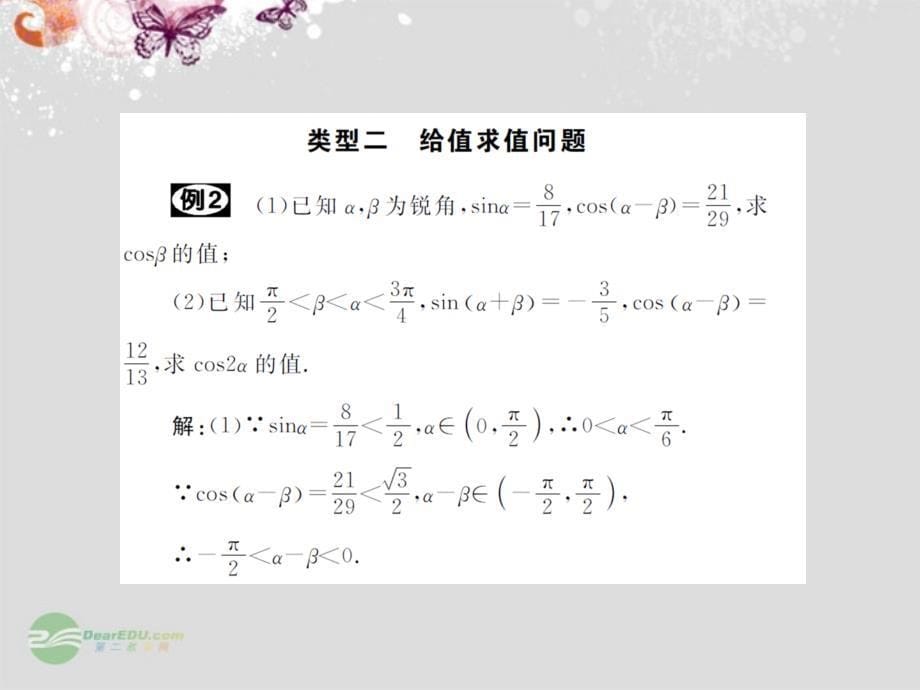 湖北省2018高考数学核按钮 3.6 三角恒等变换课件 理_第5页