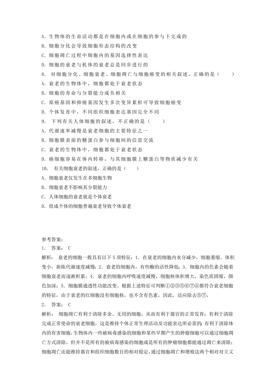 江苏省启东市高中生物第六章细胞的生命历程6.3细胞的衰老和凋亡个体衰老与细胞衰老的关系2练习题新人教版必修_第2页