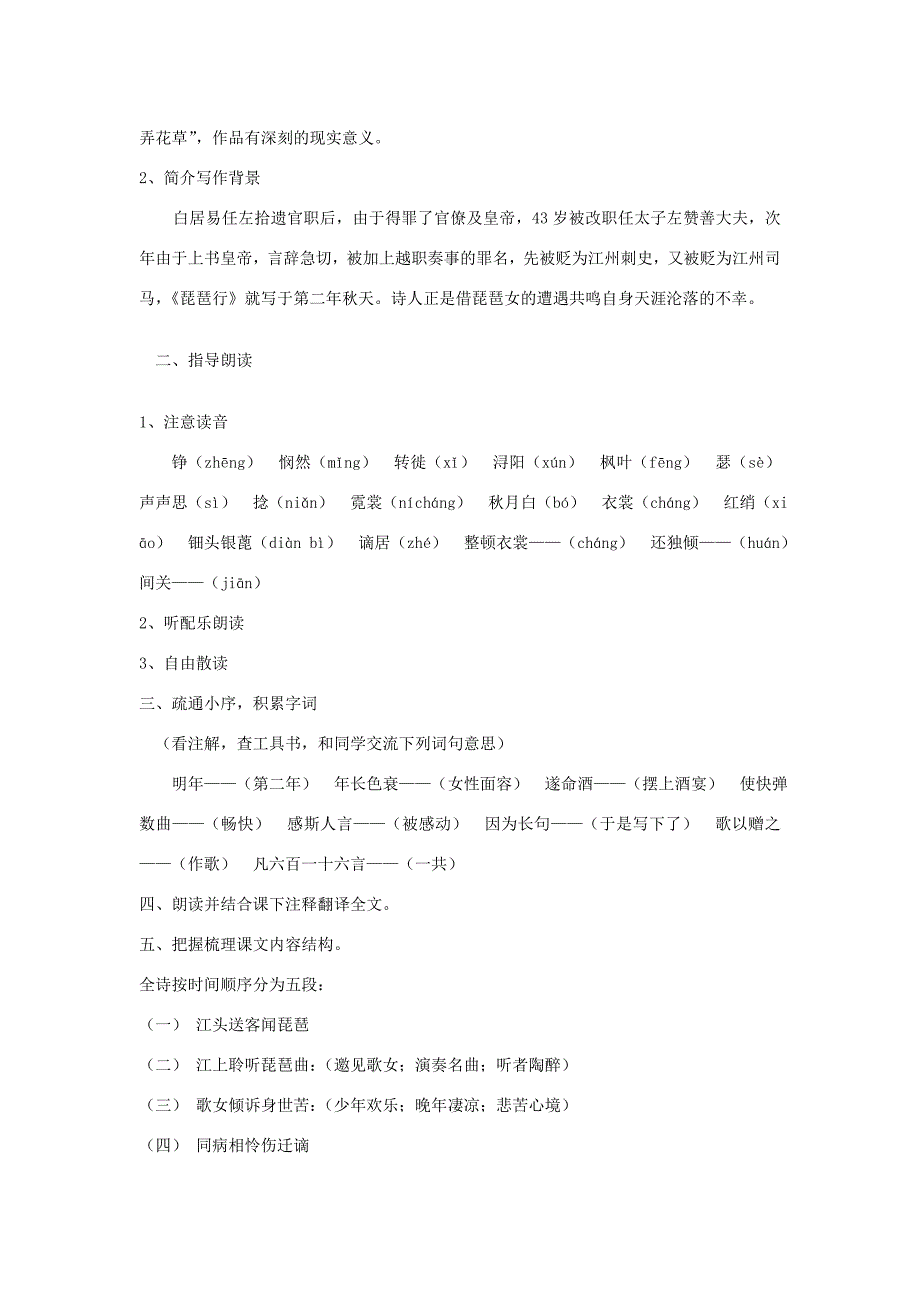 2.2《琵琶行（节选）》教案 北师大版九年级上册 (6).doc_第2页