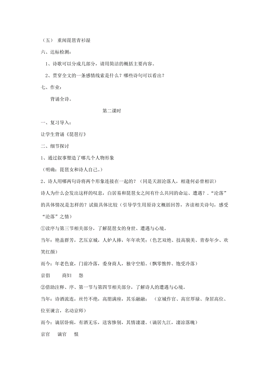 2.2《琵琶行（节选）》教案 北师大版九年级上册 (6).doc_第3页