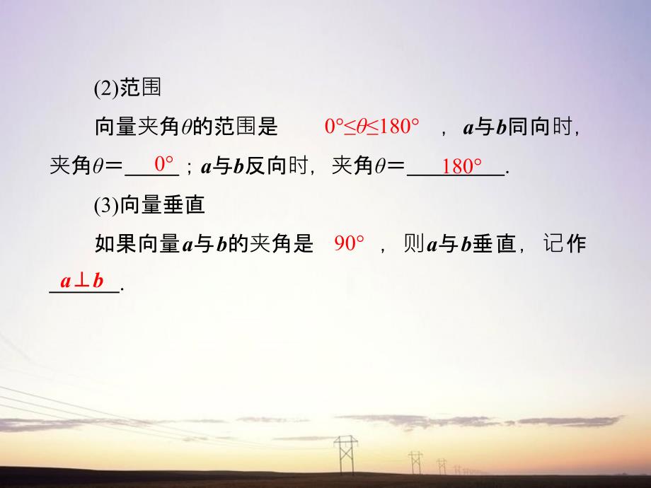 2018高考数学总复习 4-2平面向量基本定理及坐标表示课件 新人教a版_第4页