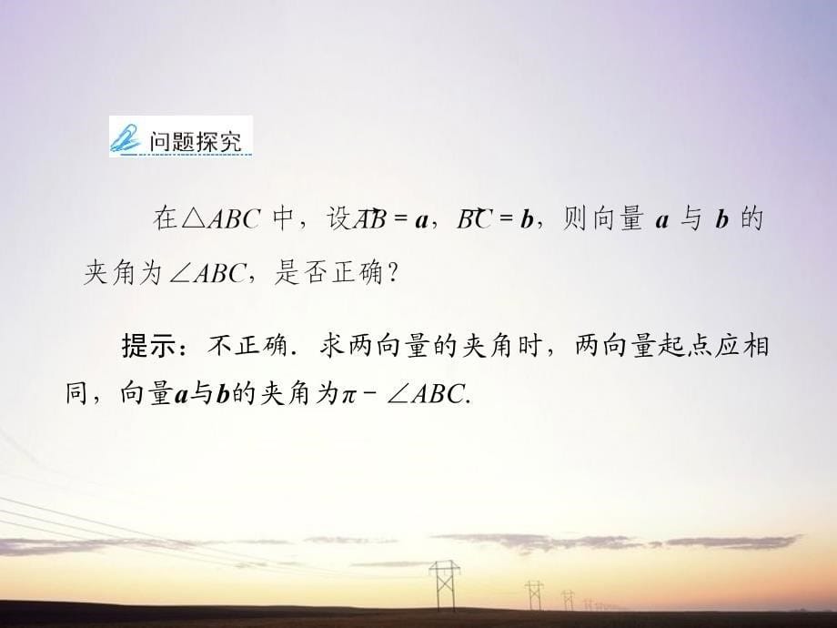 2018高考数学总复习 4-2平面向量基本定理及坐标表示课件 新人教a版_第5页