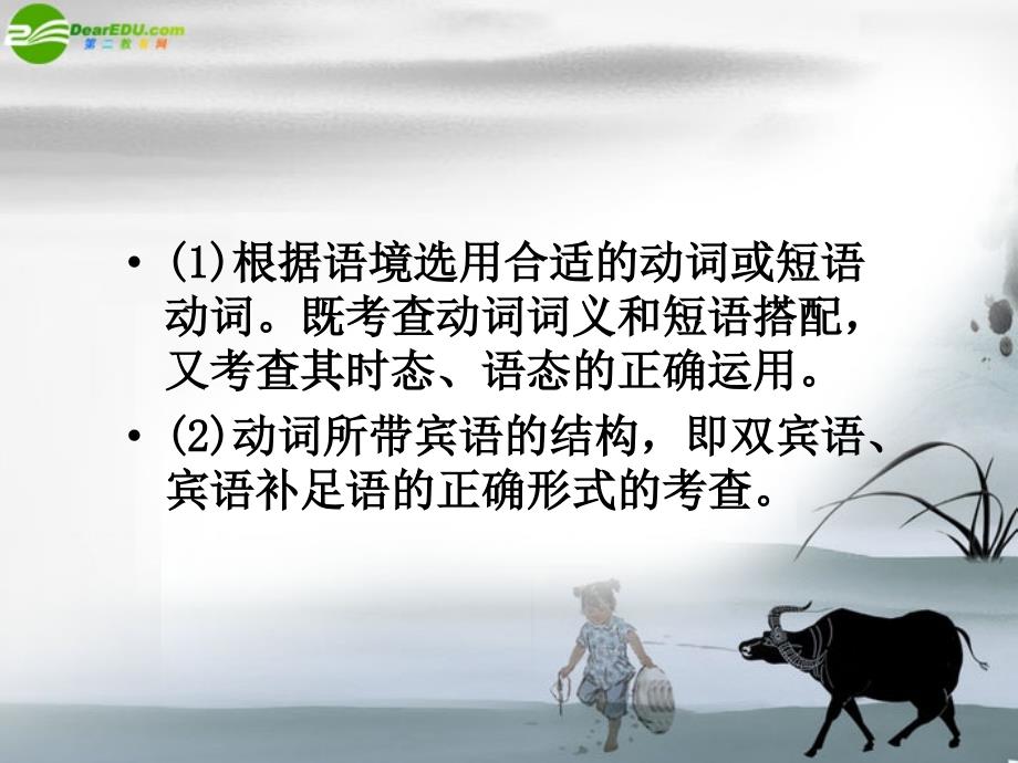 （全国ⅱ）《龙门亮剑》2018高三英语一轮课件 sbii units 3-4 语法知识探究（7）_第3页